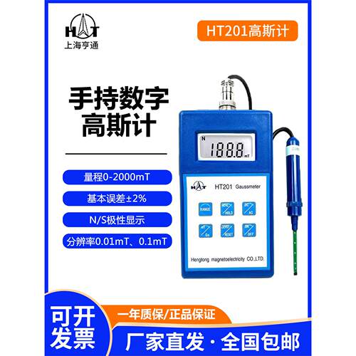 上海亨通HT201高精度数字