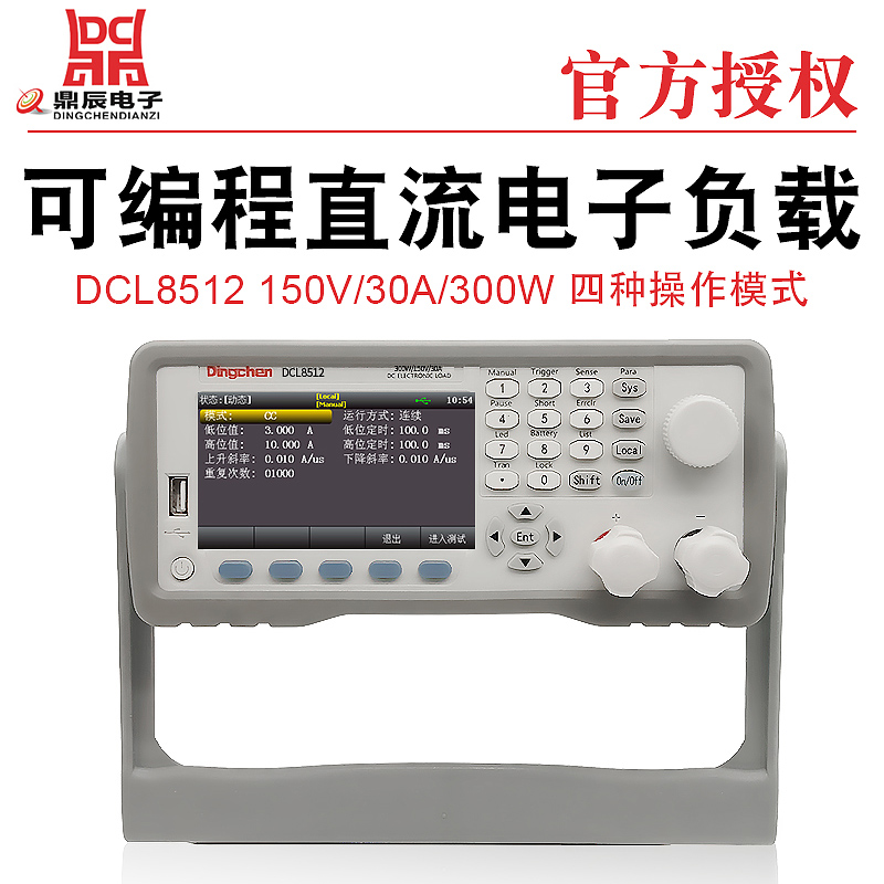 鼎辰电子可编程直流电子