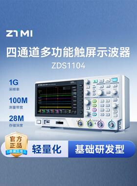 周立功致远四通道数字示波器ZDS1104/ZDS1104 PLUS带宽100M触屏