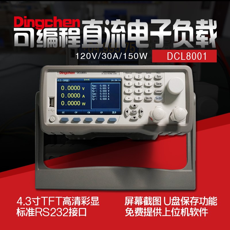 鼎辰DCL8001+编程直流电