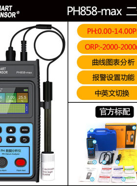 希玛PH858max水质分析仪多功能工业酸碱测试水族鱼缸水质ph检测仪