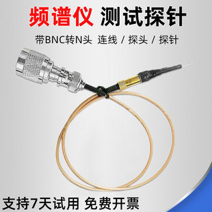 频谱仪探头 频谱仪探针 频谱仪连线 测试探针 BNC转N 1G频率