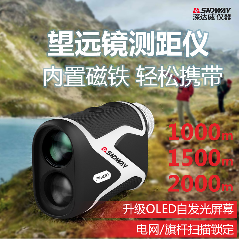 深达威望远镜测距仪1000米高精度手持户外测距望远镜可测高测角度