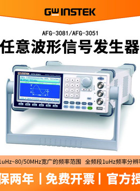 固纬AFG-3021/3031/3081/3051任意波讯号产生器讯号源50/80MHZ