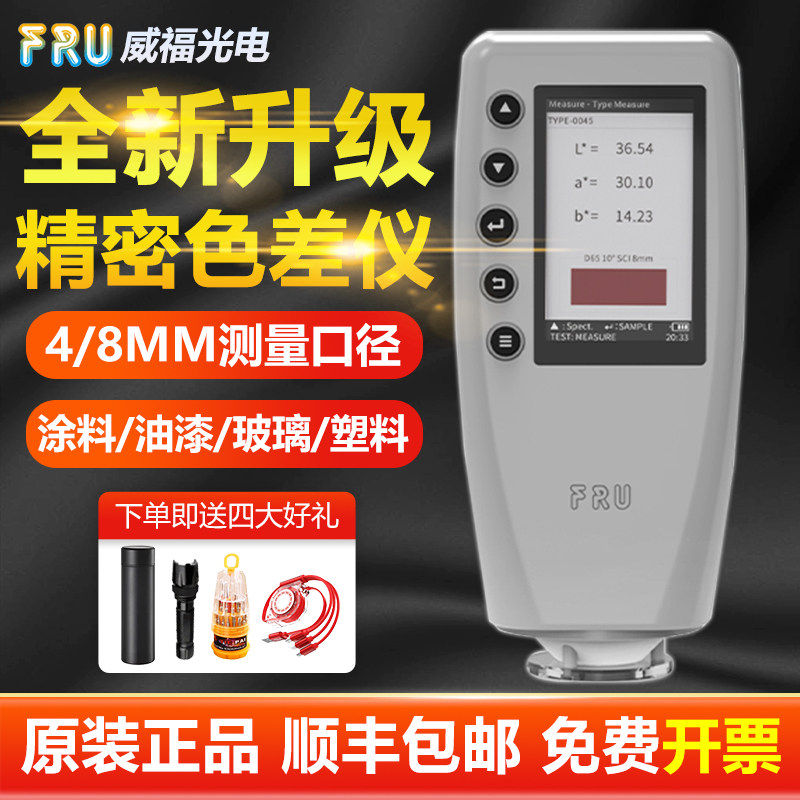 威福WR10色差仪便携式高精度WR18油漆/塑料/涂料色差计测色仪分析,五金/工具,色差仪,淘宝优惠券,粉丝福利购,淘宝优惠卷