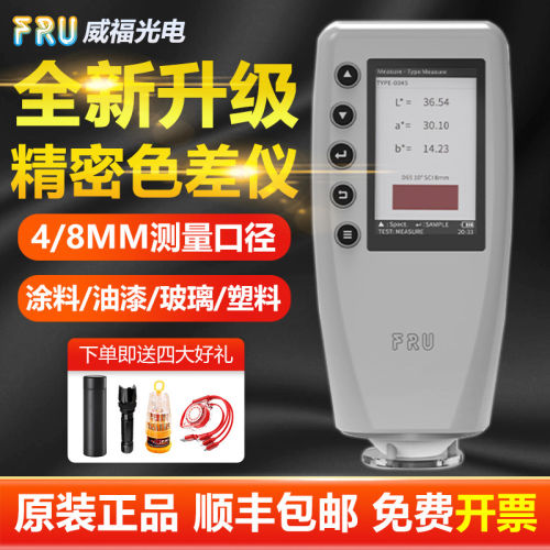 威福WR10色差仪便携式高