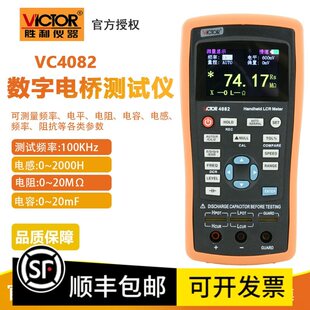 LCR数字电桥VC4080高精度测量电阻电感电容表LCR测试仪 胜利手持式