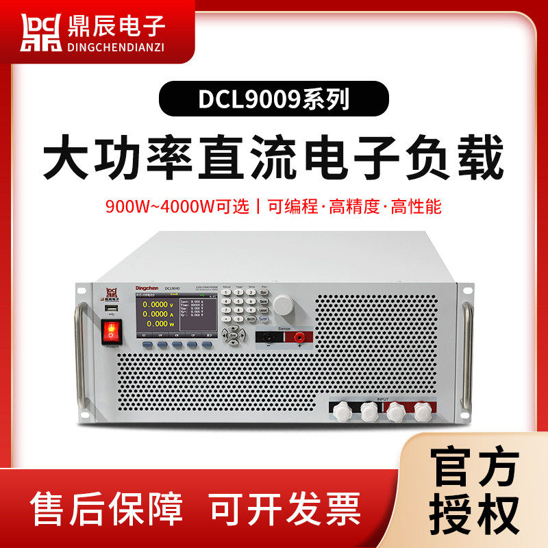 鼎辰可编程直流电子负载测试仪DCL9009/9015/9012大功率2400W4000