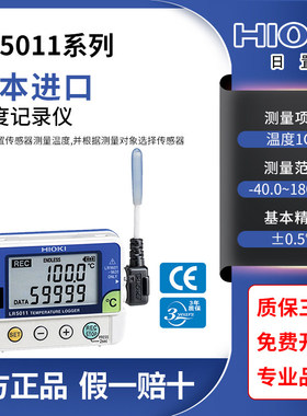 HIOKI日置LR5011温度记录仪单通道温度迷你数据采集仪温度传感器