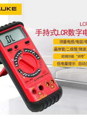 FLUKE福禄克安博LCR55A手