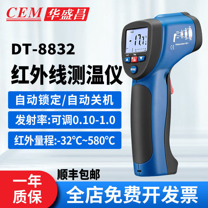 CEM华盛昌DT-8832红外线测温仪手持式测温枪K型测温二合一功能,五金/工具,测温仪,淘宝优惠券,粉丝福利购,淘宝优惠卷