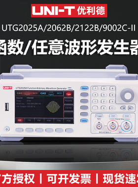 优利德UTG2025A/2062B/2122B/9002C-II信号源任意函数信号发生器