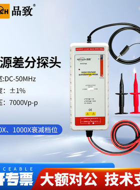 PINTECH品致N1070A示波器有源差分监视器1%高精度测试棒50MHz,700