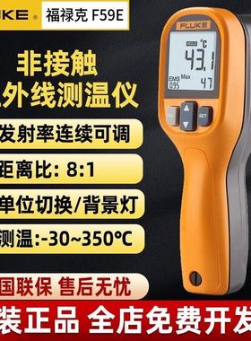 福禄克 F59/F59E红外线测温仪烘焙温度计测温枪家用厨房高精度