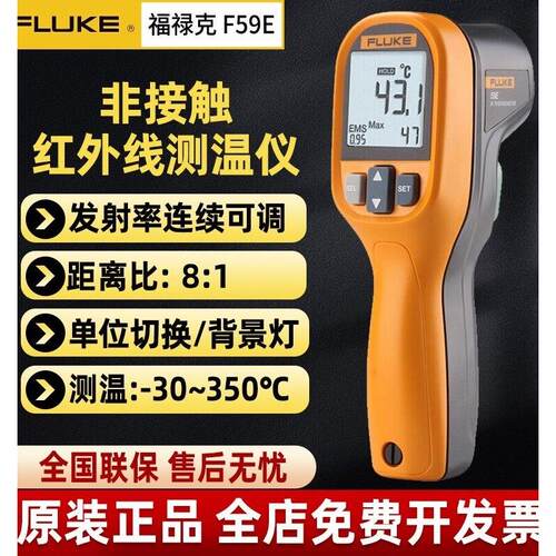 福禄克F59/E红外线测温