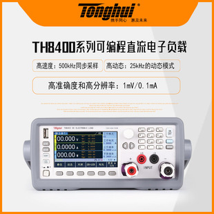 TH8401 同惠TH8412 TH8402 TH8402A 可編程直流電子負載 TH8411