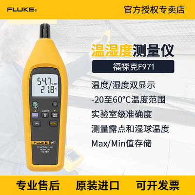 FLUKE福禄克971室内环境