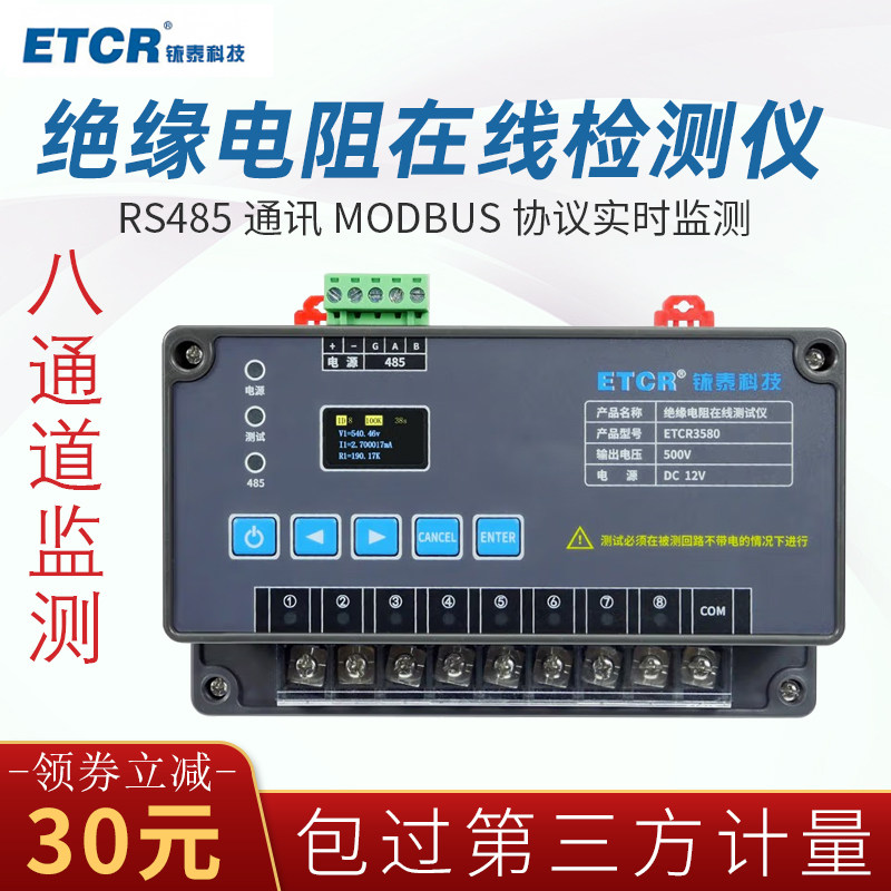 铱泰etcr3580绝缘电阻测试仪多通道在线记录仪电阻监测高精度