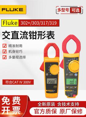 FLUKE福禄克F302+/F317/F319/303/312/301A+ D B C钳形万用电流表