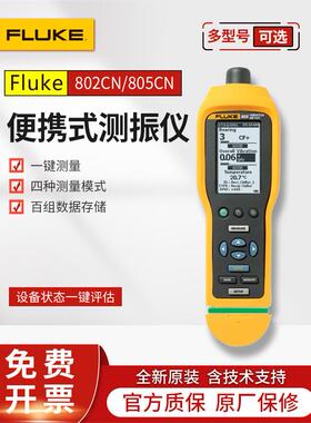 Fluke福禄克F802CN/F805CN测震仪手持式振动测试测振烈度点检仪
