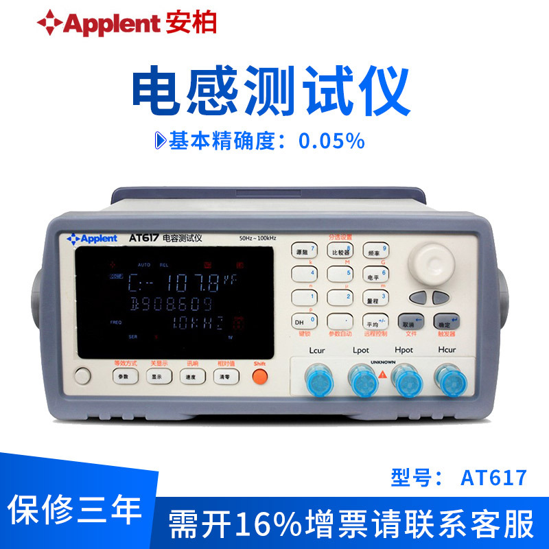 Applent安柏AT617/AT61