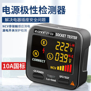 众仪ZT-E10电源极性检测器漏电开关插座测试仪NCV非接触验电测电