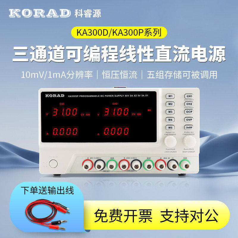 KORAD科睿源电源KA3305D/KA3305P多路输出线性可程式设计直流稳压,五金/工具,直流稳压电源,淘宝优惠券,粉丝福利购,淘宝优惠卷