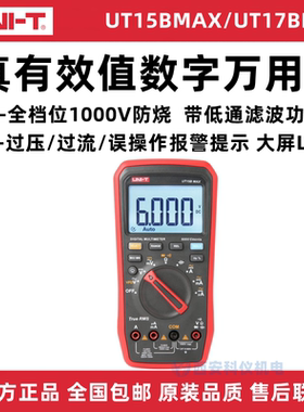 优利德UT15BMAX/UT17BMAX真有效值数字万用电表高精度防烧万用电