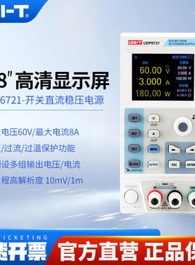 优利德UDP6721高精度开关直流稳压电源60V/8A笔记本维修电源