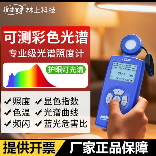 林上LS330光谱照度计检测