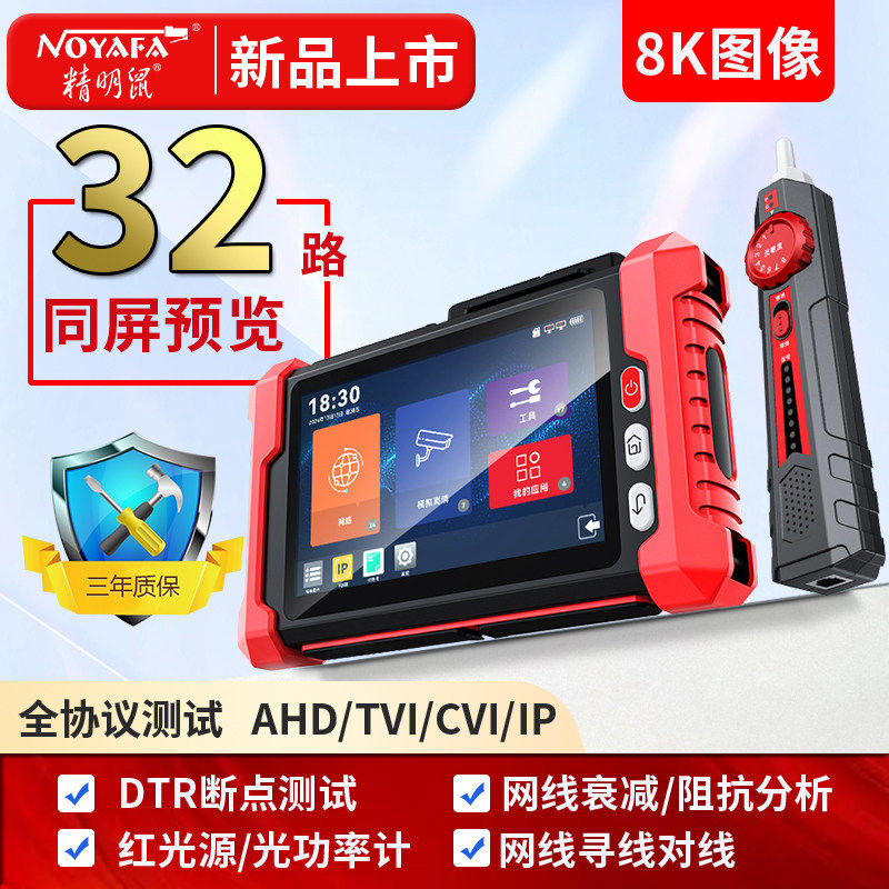 精明鼠NF-IPC728S全功能工程宝网络监控测试仪IPC同轴模拟高清