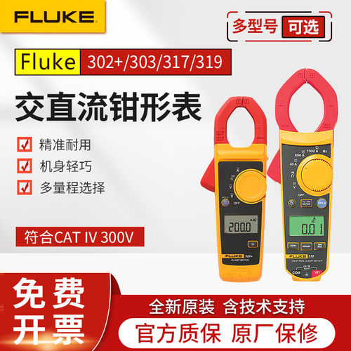 FLUKE福禄克F302+/1795A+