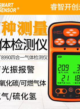 希玛ST8990四合一有毒有害气体检测仪便携式有限空间浓度报警器