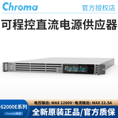 Chroma致茂可编程直流稳