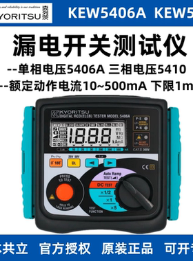 克列茨日本共立MODEL 5406A/KEW5410漏电开 关测试仪 单相三相可