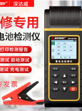 深达威SW6910A/SW6910B蓄电池测试仪12V/24V汽车电瓶汽修检测仪