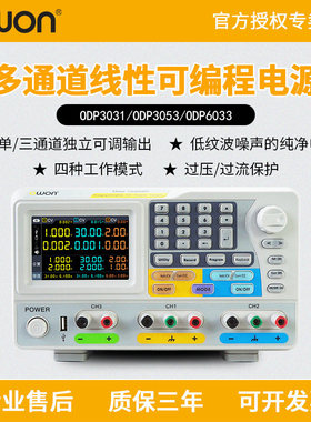 owon利利普ODP3031/ODP3053多通道线 线性可程式设计直流稳压电源