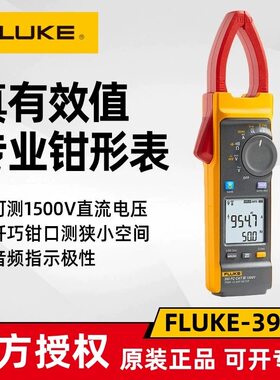 Fluke福禄克393FC真有效值数字钳形表1500V直流电压钳表F393FC