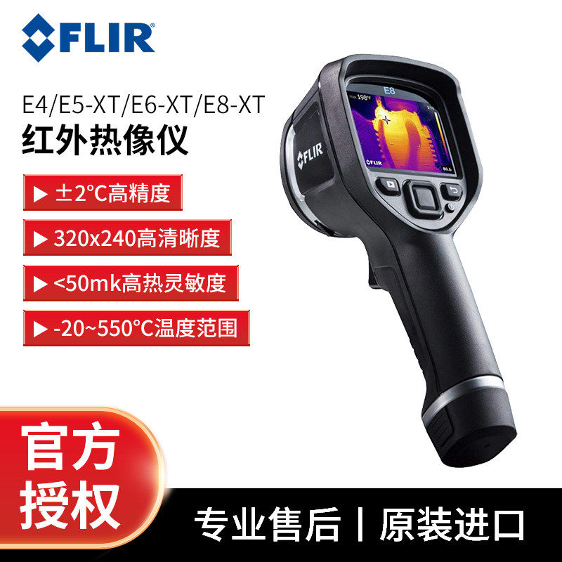 美国制高清红外线热成像仪 工业测温手持式热像仪 适用FLIR菲力尔