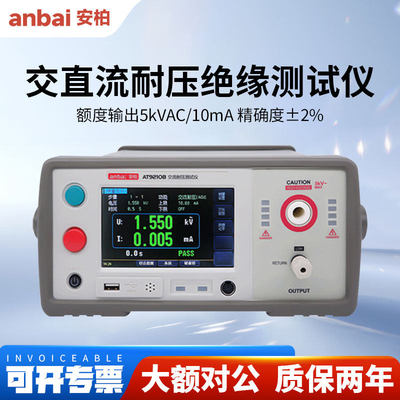 Anbai安柏程控耐压绝缘测