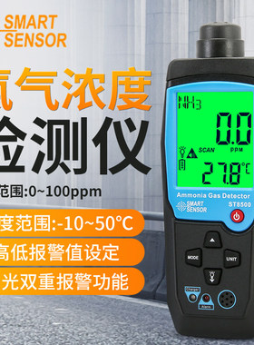 希玛ST8500氨气检测仪鸡舍猪场NH3浓度含量测试仪氨气浓度报警器