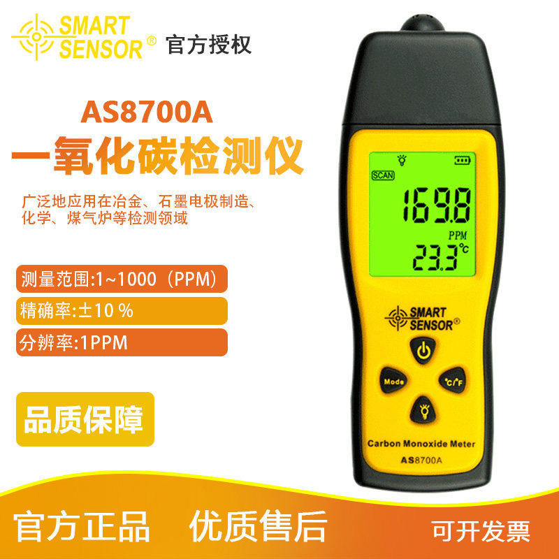 希玛 AS8700A 一氧化碳气体检测仪 工业CO煤气探测报警器探测器,五金/工具,气体探测仪,淘宝优惠券,粉丝福利购,淘宝优惠卷