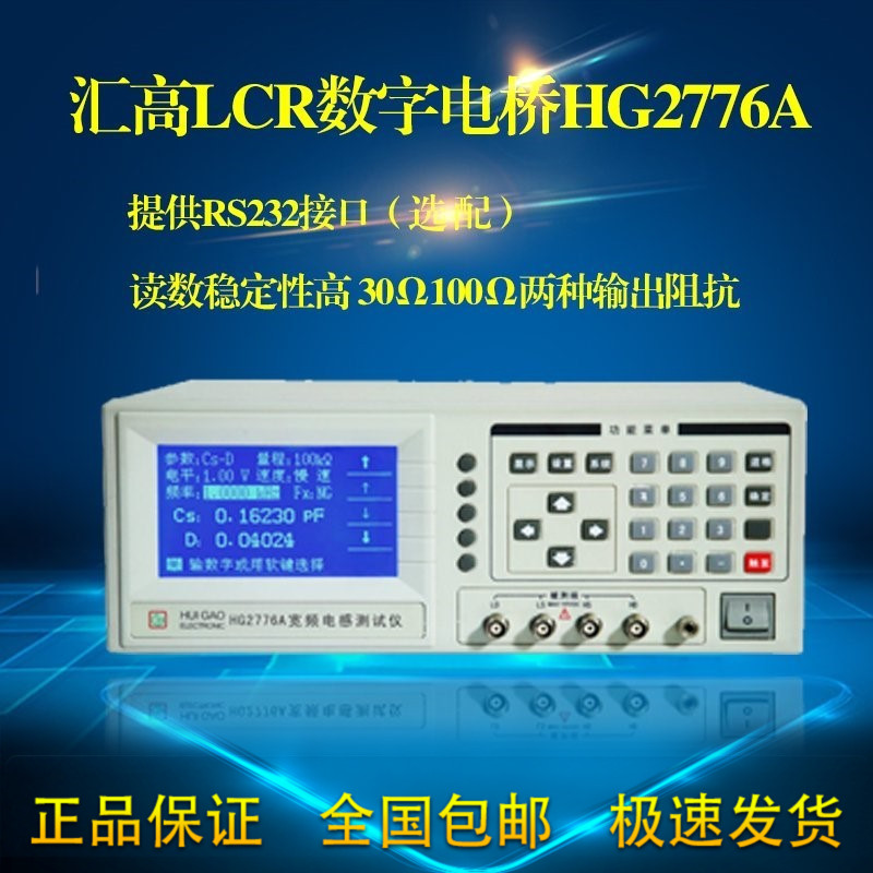 常州汇高HG2775A/HG2776A