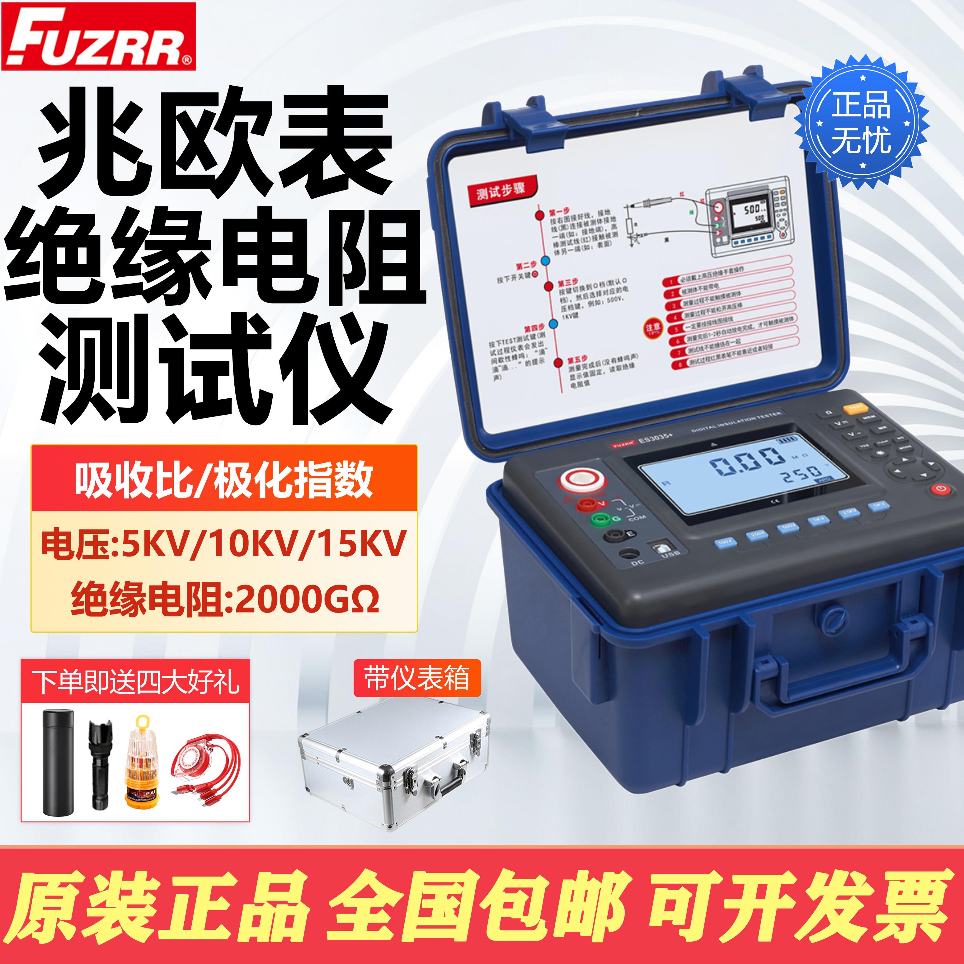 高压绝缘电阻测试仪10KV征 征能ES3035E+兆欧表FR3025E绝缘电阻仪