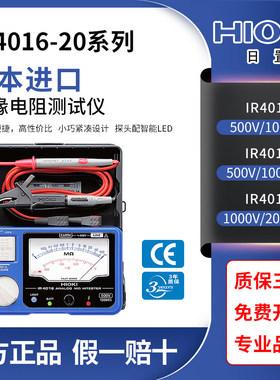 HIOKI日置IR4016/4017/IR4018-20指针式500V绝缘电阻测试仪兆欧表