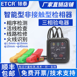 铱泰低压相序表 非接触型声光验相器ETCR1000C/D相位检测仪相位计