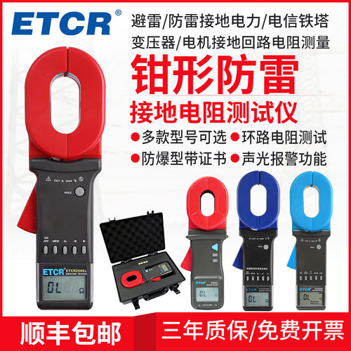 铱泰ETCR2A+/B钳形接地电