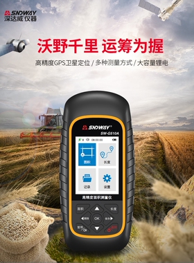 深达威SWG510A高精度GPS测亩仪土地坡地面积测量长度测量自动计算