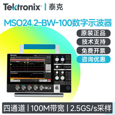 Tektronix泰克示波器MSO2