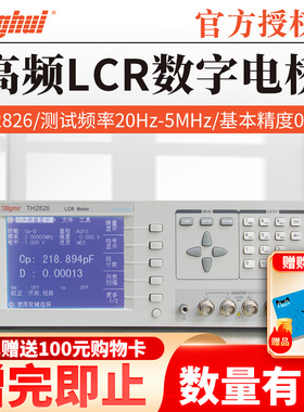 同惠数字电桥LCR TH2826 TH2826A TH2825A 电容电感电阻仪测试仪